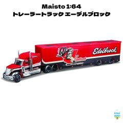 1/64 MASDI 8軸トレーラー SCN1770 ミニカー スカニア - メルカリ