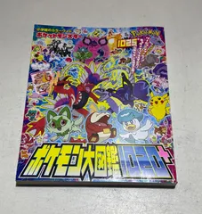 ポケットモンスター ポケモン大図鑑1020+