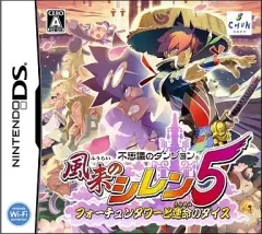 【中古】ニンテンドーDSソフト 不思議のダンジョン 風来のシレン5 フォーチュンタワーと運命のダイス