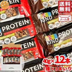 be kind ナッツバー ビーカインド プロテイン 2種アソート 12本(2種×6本) マースジャパン メール便 コストコ 通販 送料無料のサムネイル