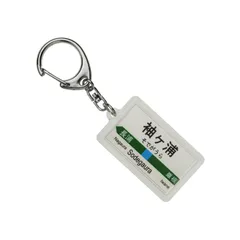 《駅名板 ちば 内房線 水色 JR東日本 実使用品 プラスチック製千葉Chiba 駅名板 ちば 内房線 水色 JR東日本 実使用品 プラスチック製千葉