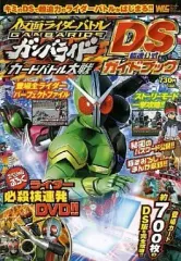 【中古】攻略本NDS ≪アドベンチャーゲーム≫ DS 仮面ライダーバトル ガンバライドカードバトル大戦DS 超速公式ガイドブック