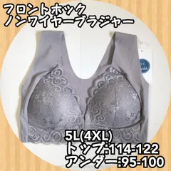 《新品》 くるくる丸められるフロントホックノンワイヤーブラ グレー 5L