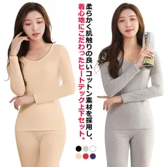 ヒートテック レディース インナーウェア 上下セット 綿100％ 長袖 インナー tシャツ ラウンドネック 丸首 カットソー ストレッチ 春 秋冬 あったかインナー 肌着 長袖シャツ ロングタイツ 薄#erika7804