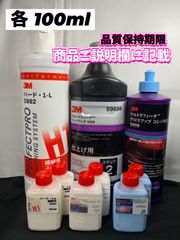 【3Mコンパウンド】 ハード1-L★ステップ2★グロスアップ◎各100mlセット☆識別ラベル付ボトル☆メルカリSHOP