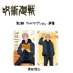 ☆呪術廻戦☆-紙類-
