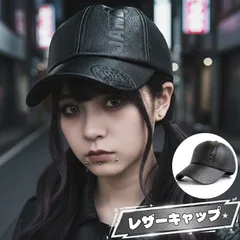 レザー キャップ レディース メンズ 黒 ブラック 帽子 野球帽 革 皮 ベースボールキャップ カジュアル ストリート ロック ゴスロリ モード系 パンク V系 ユニセックス紫外線対策 サイズ調整可能 深め オールシーズン スタイリッシュ