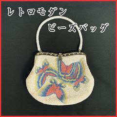 403mg3m◆昭和レトロ 蝶々 総ビーズバッグ ヴィンテージ◆美品