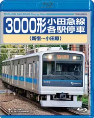 小田急電鉄小田原線2（新宿～小田原）