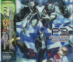 匿名配送】ペルソナ3 レコード サウンドトラック