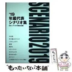 2025年最新】年鑑代表シナリオ集の人気アイテム - メルカリ