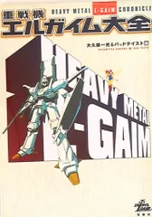 2025年最新】重戦機エルガイム dvdの人気アイテム - メルカリ
