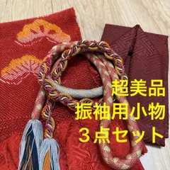 超美品　正絹　振袖用　帯揚　帯締　重ね衿　3点セット　赤　松　チェック　個性的