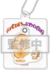 【中古】キーホルダー パンどろぼうVSにせパンどろぼう 「パンどろぼう ぷらぷらアクリルキーホルダー」