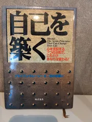 2025年最新】自己を築く―心を支配する7つの法則で、これだけ