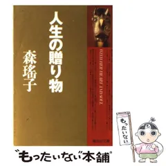 2024年最新】中古 人生の贈り物~他に望むものはない~スペシャル