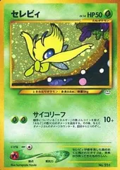 セレビィ HP50 ポケモンカード No.251 旧裏 キラ - メルカリ