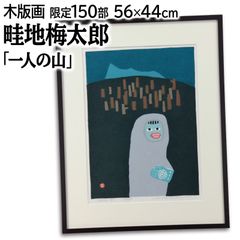 山岸正巳 油絵・油彩画『赤いカーディガン』【真作保証】 絵画