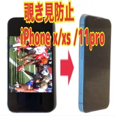1枚　iPhone X/XS/11Pro覗き見防止　ガラス　フィルム　防油脂
