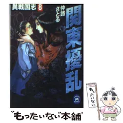 【中古】 異三国志 １/Ｇａｋｋｅｎ/仲路さとる 514I9pJqaIL._UF350,350_QL50_.jpg