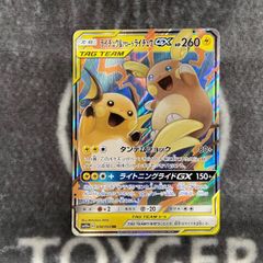 【特価品】　ポケカ　ライチュウ＆アローラライチュウGX　RR1枚