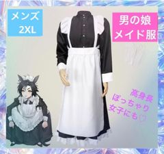 メイド服  2XL ロングスカート 大きいサイズ　メンズ  レディース　コスプレ 衣装　卒業式　入学式　イベント　歓送迎会　カフェ　文化祭　お店　ユニフォーム　エプロン