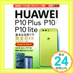 2024年最新】Huawei p10 LITE 中古の人気アイテム - メルカリ