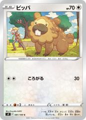 ビッパ HP70 081/100 ポケモンカード - メルカリ