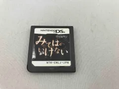 ソフトのみ ニンテンドーDS みてはいけない