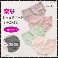 お得4枚セット ショーツ レディース綿クロッチ ショーツ 大人 シンプル 可愛い パンティ 無地下着 女子 楽ちん インナー パンツ セット 美尻ショーツ 人気締め付けない 下着 ヒップアップ 下着 ショーツまとめ買い