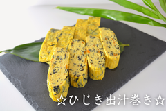 六花の出汁巻き玉子～ひじき～
