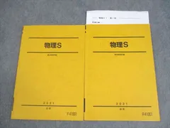 2025年最新】駿台 物理Sの人気アイテム - メルカリ