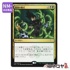 【STX】選別の儀式[JP][多色]