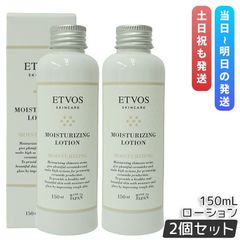 エトヴォス モイスチャライジングローション 150ml 2本セット - メルカリ