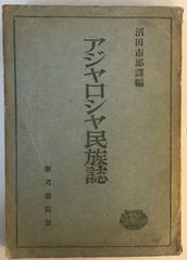 わが武寮 : 東京陸軍幼年学校史 - メルカリ