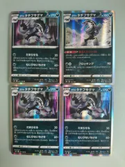 ガラルタチフサグマ ガラルタチフサグマ(R){悪}〈061/100〉[S8] – 晴れる屋2