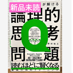 頭のいい人だけが解ける論理的思考問題