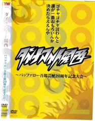 2025年最新】ダイナマイト関西の人気アイテム - メルカリ