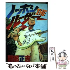 ノーホシTHEルーザー (ヤングマガジンコミックス) | 間部 正志