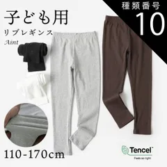種類10：ブラウン/130cm リブレギンス 子供 キッズ 女の子 シンプル 柔らかい 肌に優しい 伸縮性 リブ レギンスパンツ レギパン 10分丈 ジュニア ガールズ スパッツ 無地 ストレッチ ボトムス ウエストゴム 保育園 小学生 通園 通学 こども服 