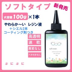 TOMOショップレジン液 フルール、シエル、ツキハナ