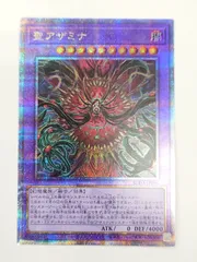 遊戯王　25th シークレットレア　アザミナ　まとめ売り　高レアリティ 遊戯王 聖アザミナ 25thシークレットレア - メルカリ