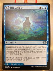 MTG 朦朧への没入　日本語