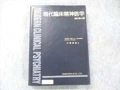 現代臨床精神医学 = MODERN CLINICAL PSYCHIATRY