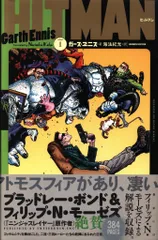 2025年最新】ガース・エニスの人気アイテム - メルカリ