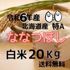 2025年最新】ななつぼしの人気アイテム - メルカリ