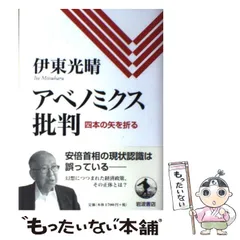 【中古】 現代資本主義ーその理論と現状/日本評論社/伊東光晴 中古】 現代資本主義ーその理論と現状/日本評論社/伊東光晴