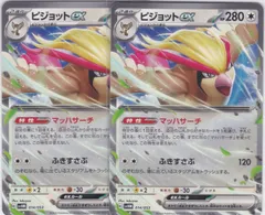 ピジョットex　２枚　SVHM　未来のミライドンex　ポケモンカードゲーム　ちゅうてつ　014