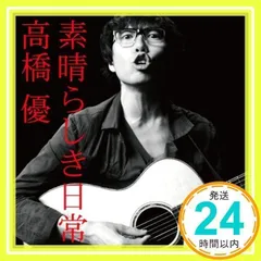 2025年最新】高橋優の人気アイテム - メルカリ