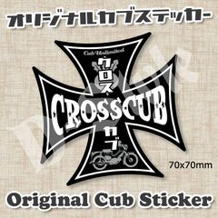 クロスカブ カブ主 ステッカー ホンダ ハンターカブ スーパーカブ カブ シール 110